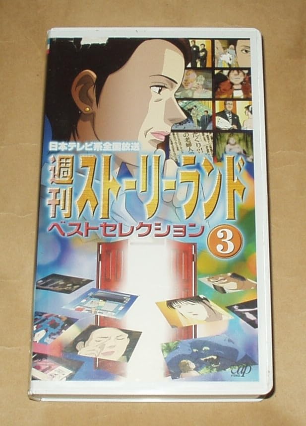 VHSビデオ「シジマール物語」 VHSビデオ「シジマール物語」 （mdisc ブログ）